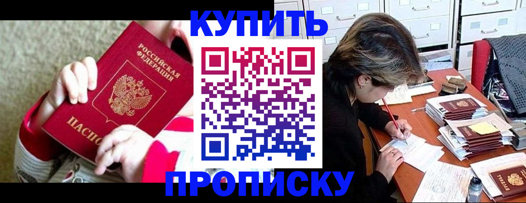 прописка в квартире в Сызрани