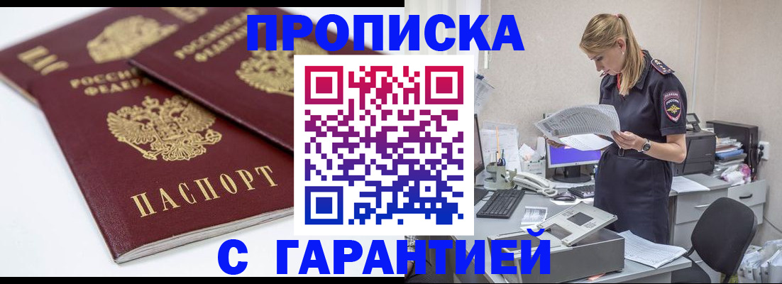 прописка гарантия в Сызрани