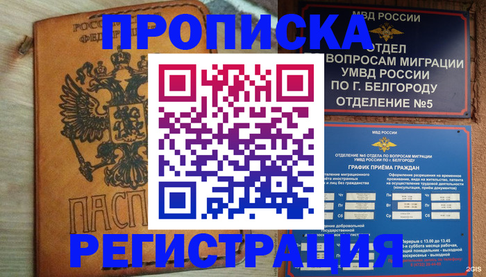 прописка для работы в Сызрани