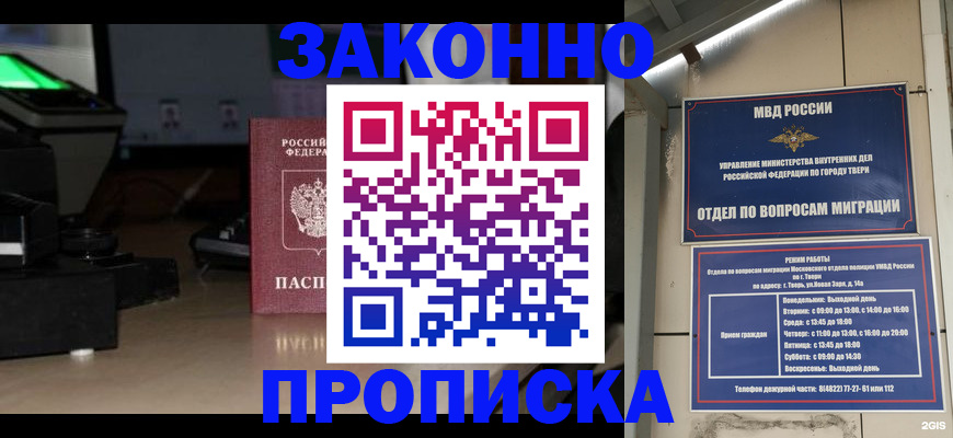 прописка ребенка в Сызрани